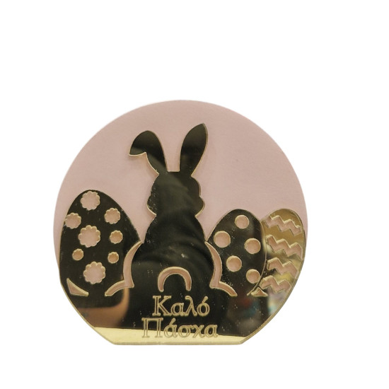 Διακοσμητικός λαγός  "Καλό Πάσχα"