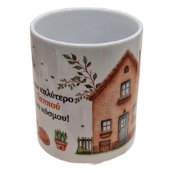 Κούπα "Στον καλύτερο παππού του κόσμου"