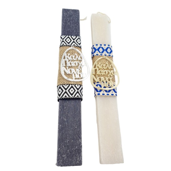 Πασχαλινή Λαμπάδα "Καλό Πάσχα Nονά ή Καλό Πάσχα Νονέ μου"