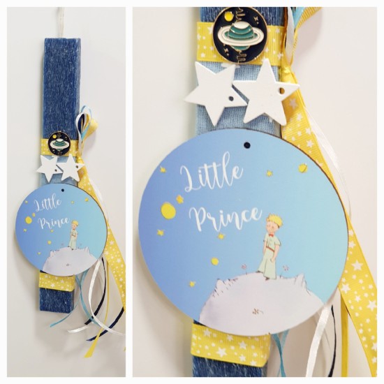 Λαμπάδα αρωματική μικρός πρίγκιπας Little Prince