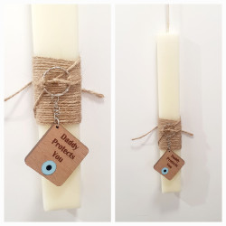 Χειροποίητη Λαμπάδα Daddy Protects You  με δώρο μπρελόκ