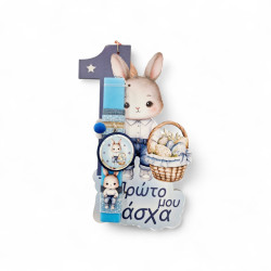 Λαμπάδα αρωματική  "Το πρώτο μου Πασχα" Κωδ. 012