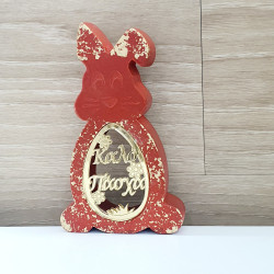 Διακοσμητικός λαγός κόκκινος "Καλό Πάσχα"
