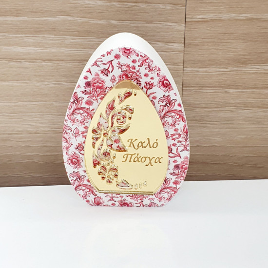 Διακοσμητικό αυγό "Καλό Πάσχα" 02